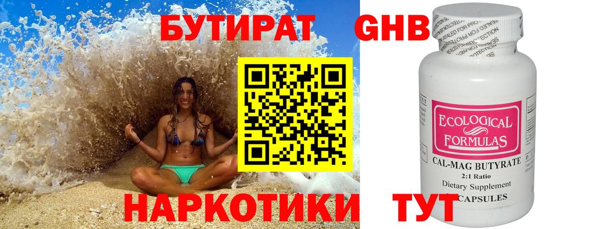 Бутират  БУТИРАТ буратино  Вход с VPN  Кувандык 