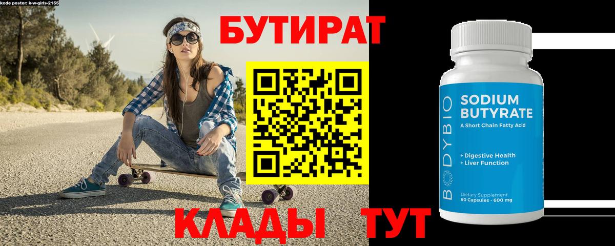 Бутират 1.4BDO Кувандык
