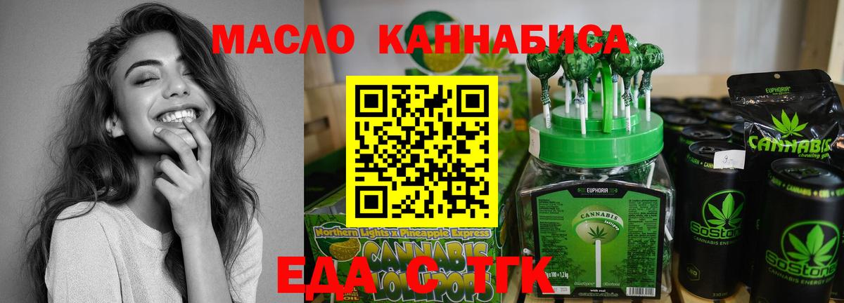 Еда ТГК марихуана Кувандык