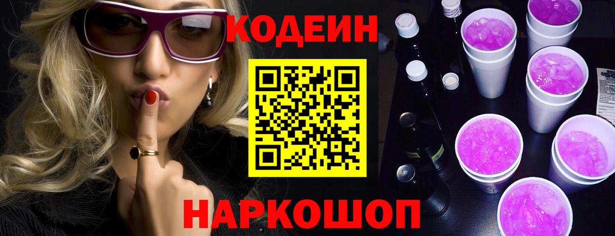Codein напиток Lean (лин)  Вход с VPN  Кодеиновый сироп Lean напиток Lean (лин)  закладки  Кувандык 