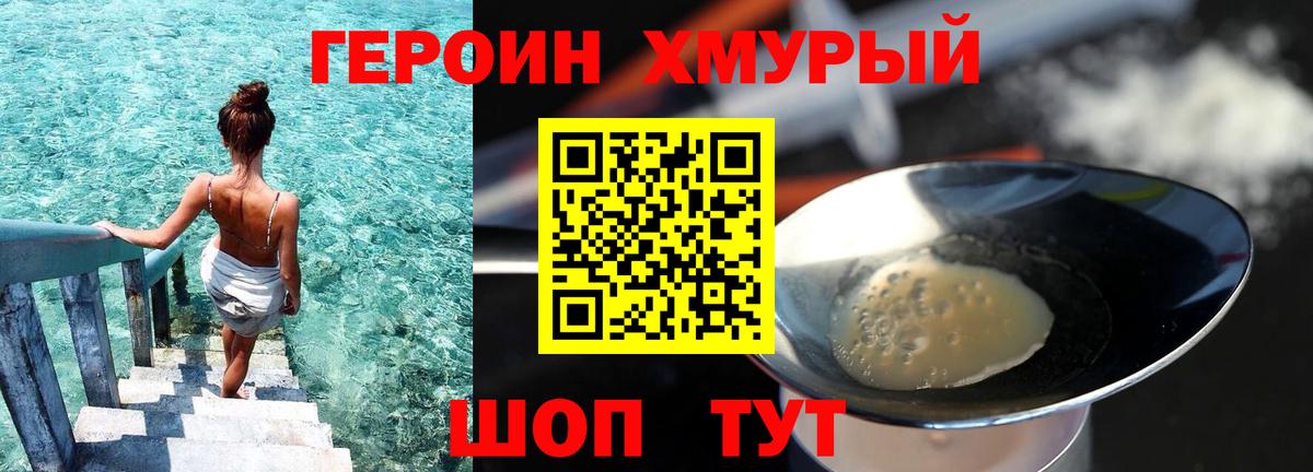 ГЕРОИН Heroin Кувандык