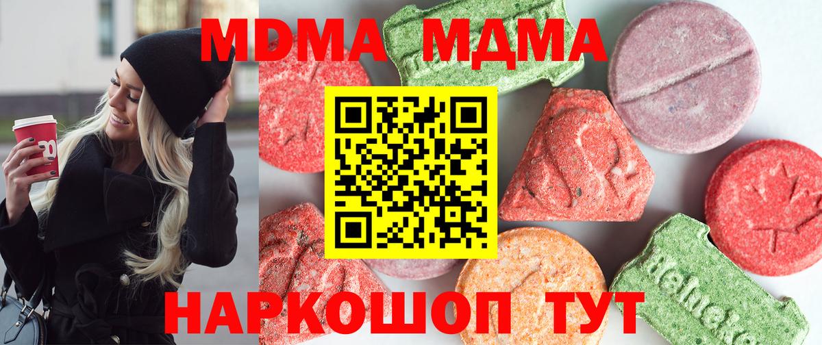 МДМА VHQ  Вход с VPN  Кувандык 