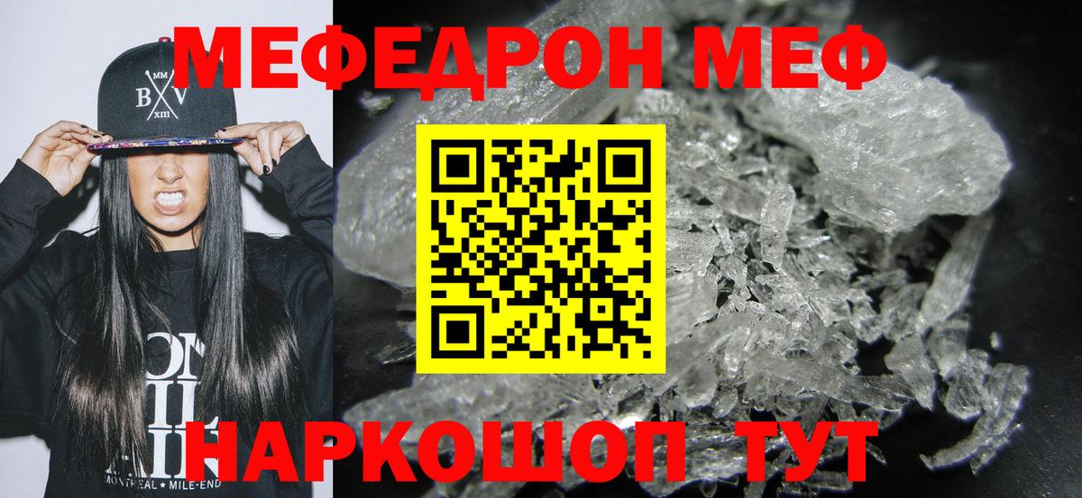 Кувандык  МЯУ-МЯУ  Вход с VPN  Мефедрон VHQ  Мефедрон 